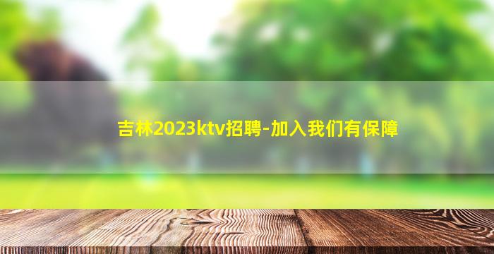 新乡夜场招聘
